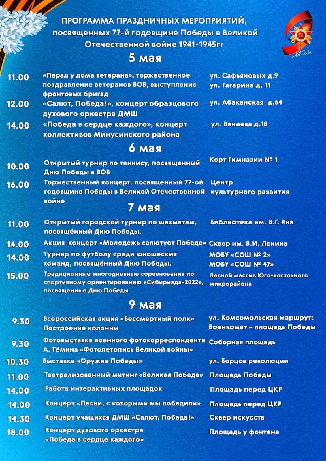 План празднования 9 мая в краснодаре